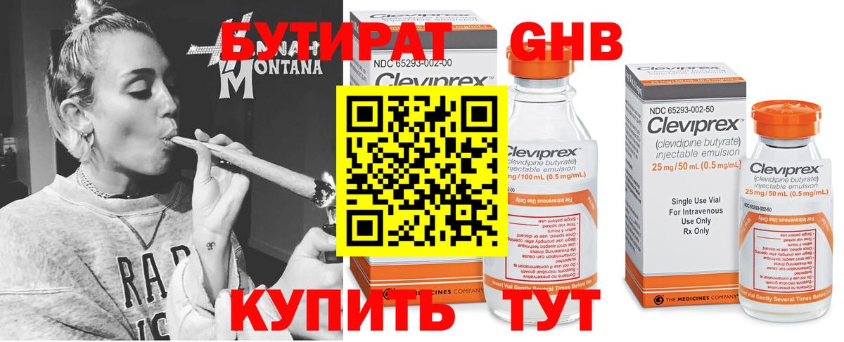 БУТИРАТ бутандиол  Вход с VPN  Россошь 