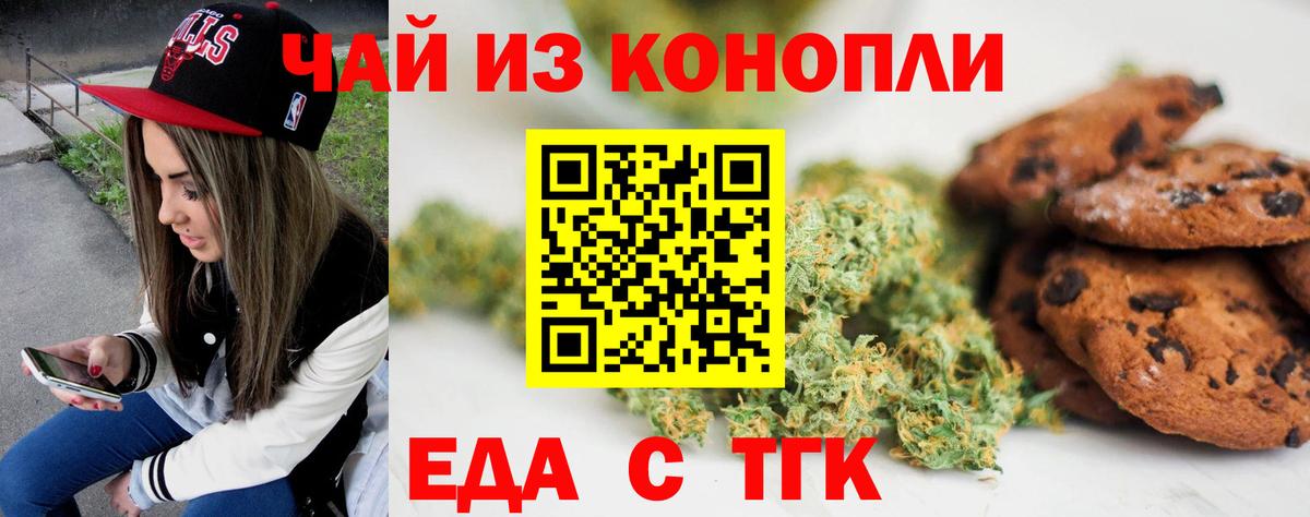 Россошь  Печенье с ТГК конопля  Вход с VPN 