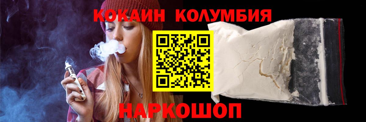 Россошь  COCAIN 97%  закладка  КОКАИН  Кокаин Перу  Вход с VPN 