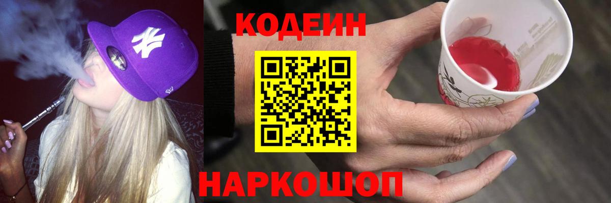 Россошь  Кодеиновый сироп Lean напиток Lean (лин)  Вход с VPN  Кодеиновый сироп Lean напиток Lean (лин) 