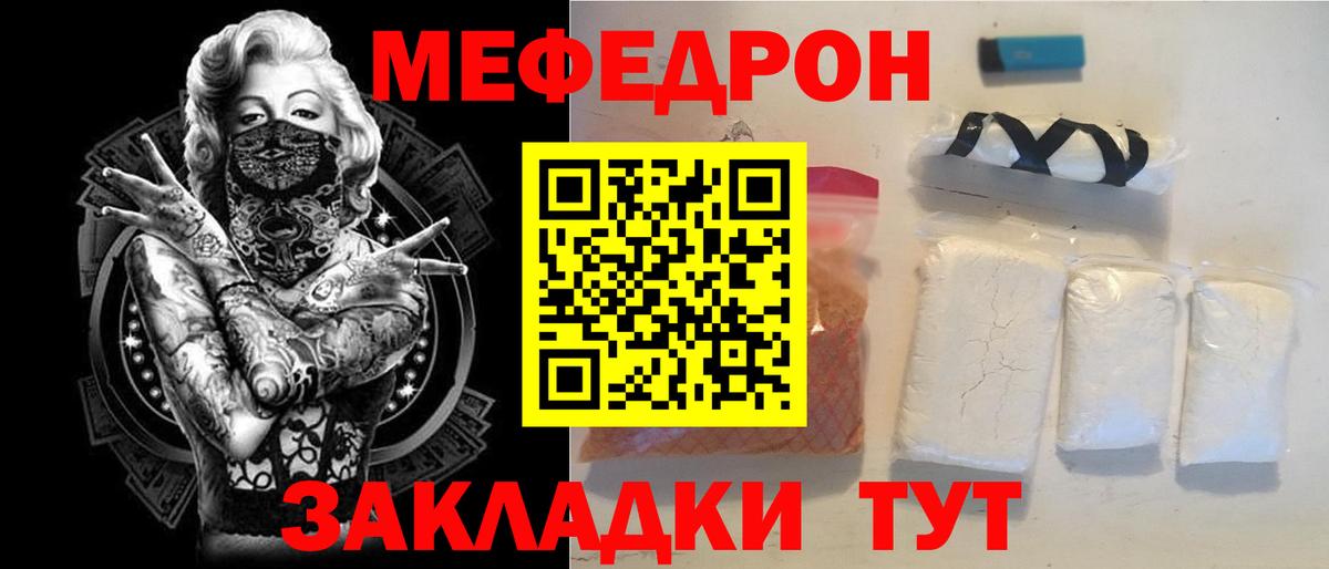 Меф мука Россошь