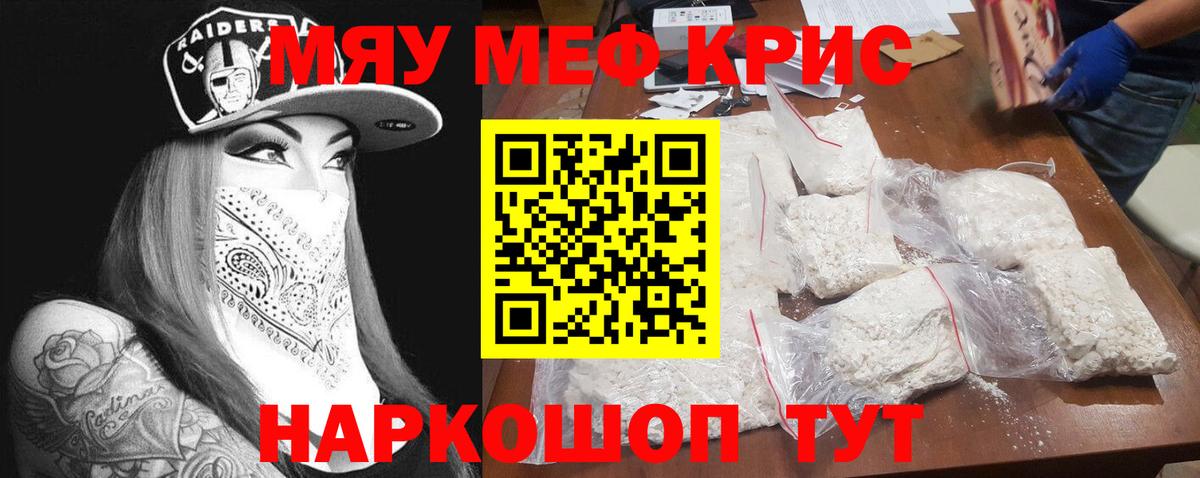 МЯУ-МЯУ  Вход с VPN  МЕФ кристаллы  Меф  где купить наркоту  Мефедрон мука  Россошь 