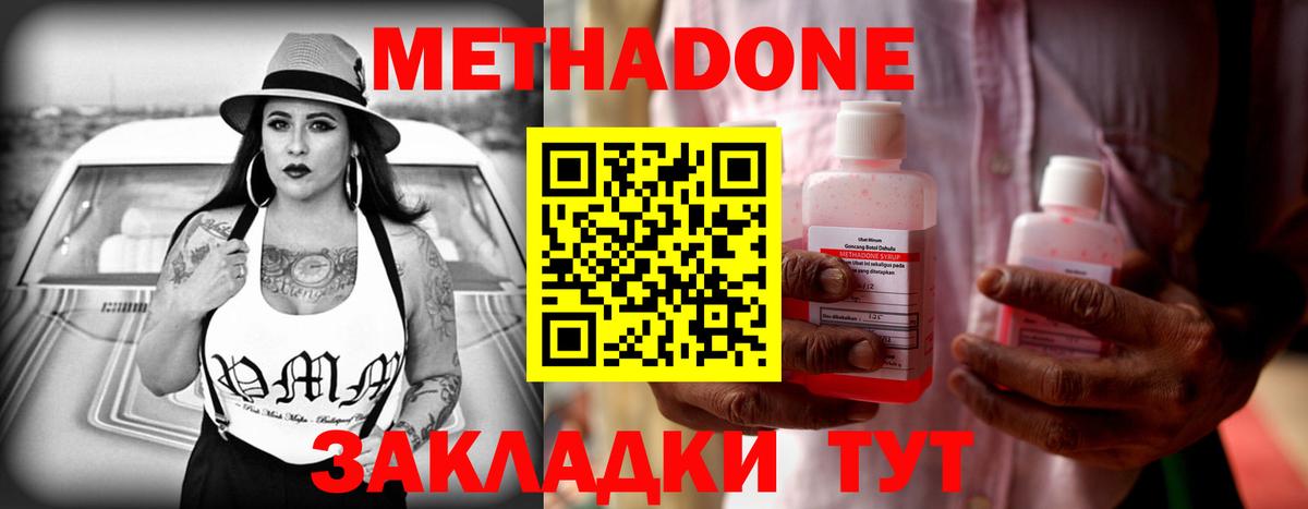 Метадон VHQ  МЕТАДОН кристалл  Россошь  Вход с VPN 